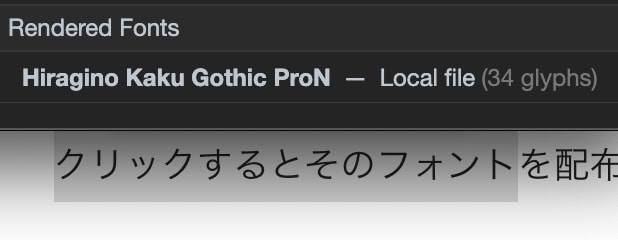 いまさらだけどこのページどのフォントでレンダリングされているの?